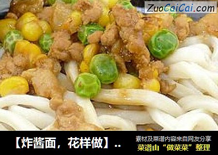 【炸酱面，花样做】三宝麻酱拌面