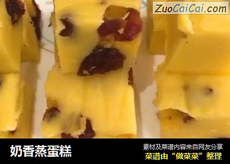 奶香蒸蛋糕