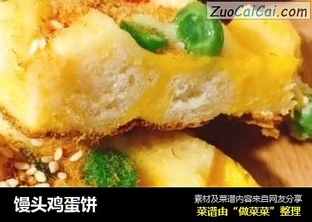 馒头鸡蛋饼