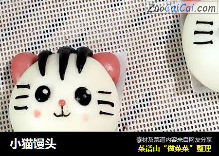 小猫馒头