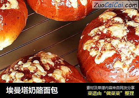 埃曼塔奶酪面包