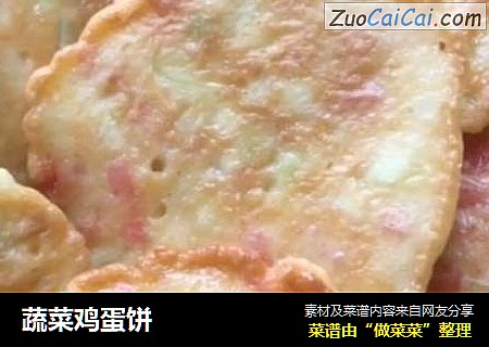 蔬菜鸡蛋饼
