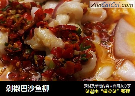 剁椒巴沙鱼柳