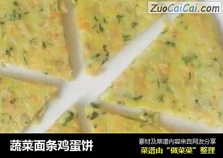 蔬菜面条鸡蛋饼