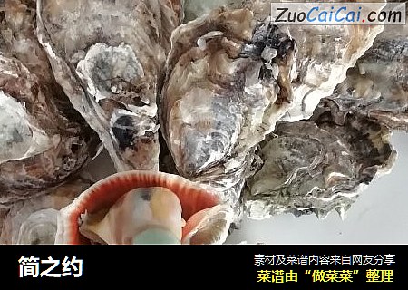 简之约