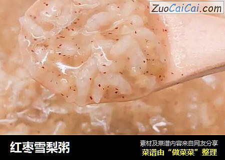 红枣雪梨粥