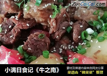 小满日食记《牛之南》