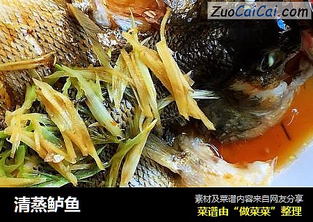 清蒸鲈鱼
