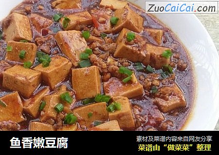 鱼香嫩豆腐