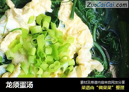 龙须蛋汤