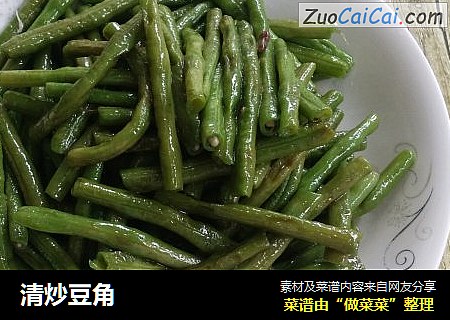 清炒豆角
