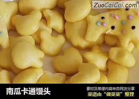 南瓜卡通馒头