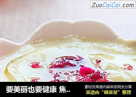 要美丽也要健康焦糖玫瑰豆花