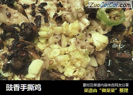 豉香手撕鸡
