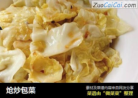 炝炒包菜
