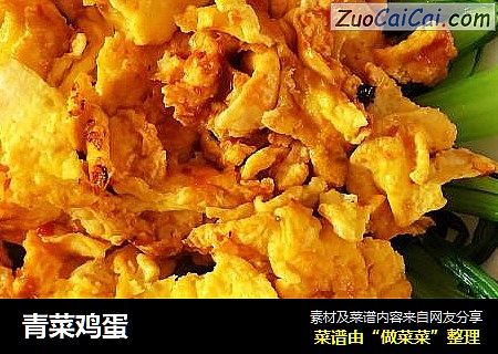 青菜鸡蛋
