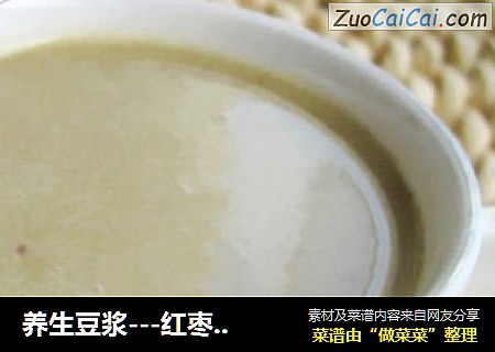 养生豆浆---红枣绿豆豆浆