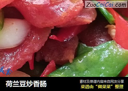 荷兰豆炒香肠