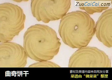 曲奇饼干