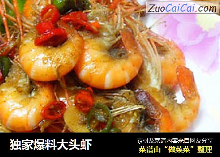 独家爆料大头虾