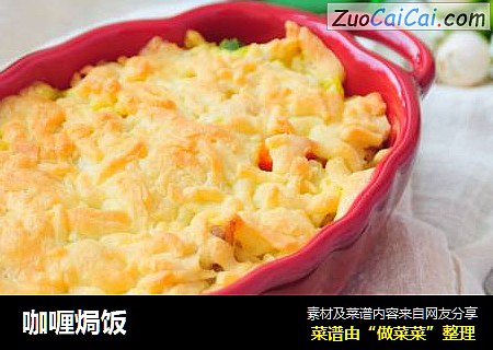 咖喱焗饭