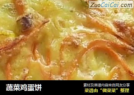 蔬菜鸡蛋饼