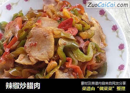 辣椒炒腊肉