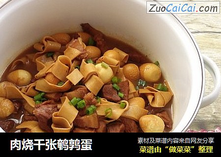 肉烧千张鹌鹑蛋