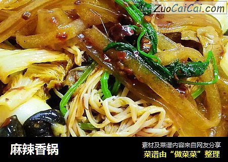 麻辣香锅