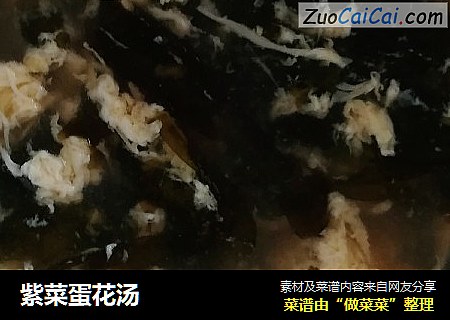 紫菜蛋花汤