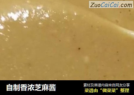 自制香浓芝麻酱