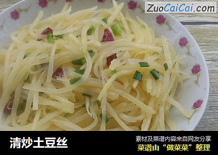 清炒土豆丝