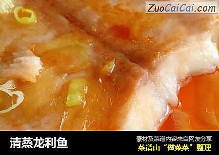清蒸龙利鱼