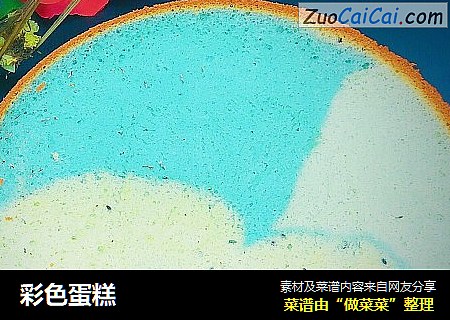 彩色蛋糕