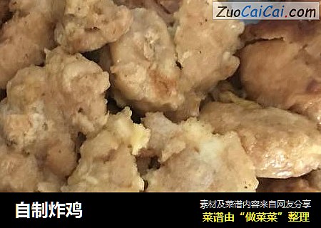 自制炸鸡