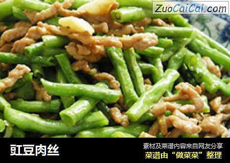 豇豆肉丝
