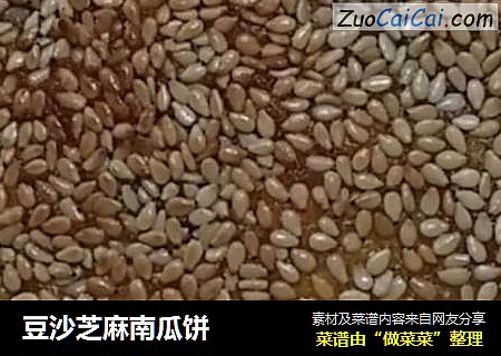 豆沙芝麻南瓜饼