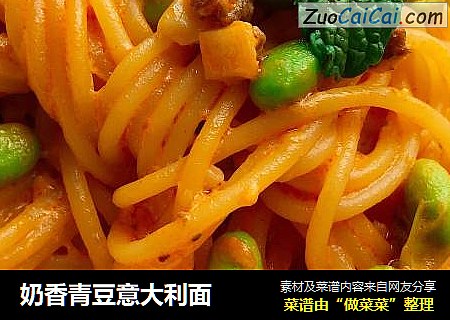 奶香青豆意大利面