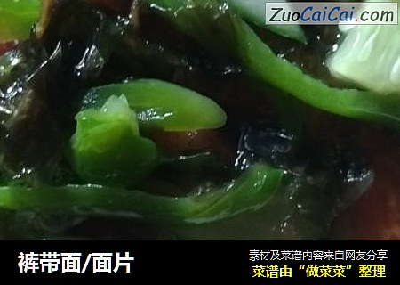 裤带面/面片