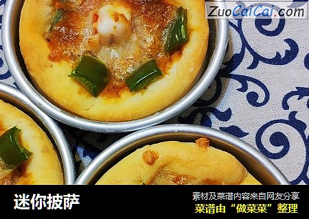 迷你披萨