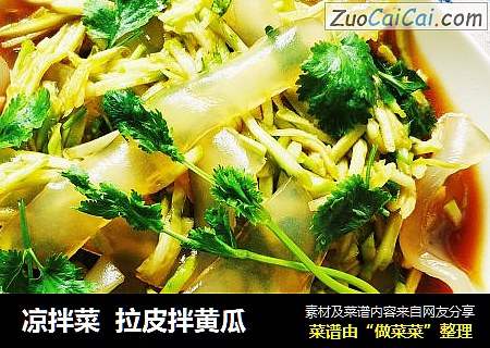 凉拌菜  拉皮拌黄瓜