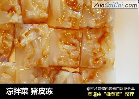 凉拌菜 猪皮冻