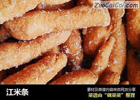 江米条
