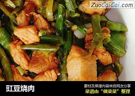 豇豆烧肉