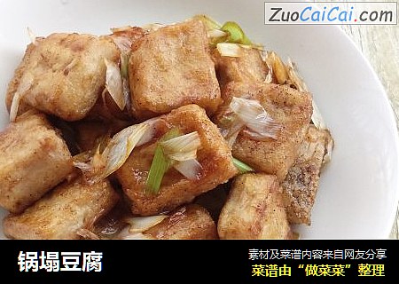 锅塌豆腐
