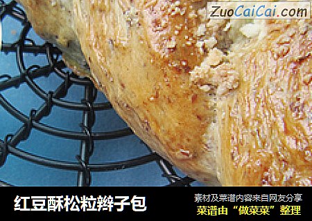 红豆酥松粒辫子包