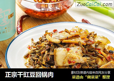 正宗干豇豆回锅肉
