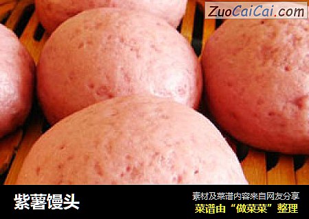 紫薯馒头