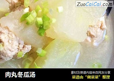 肉丸冬瓜汤