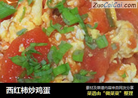 西红柿炒鸡蛋